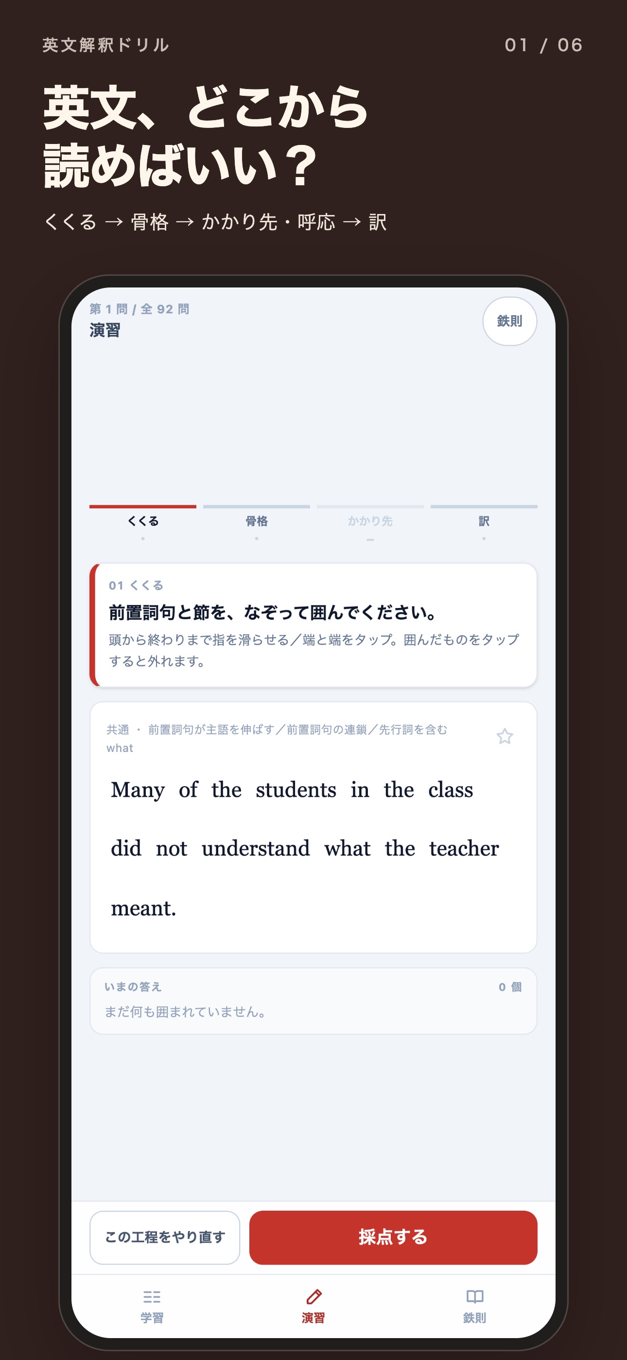 Screenshot 1 of 英文解釈ドリル｜構造を読む練習