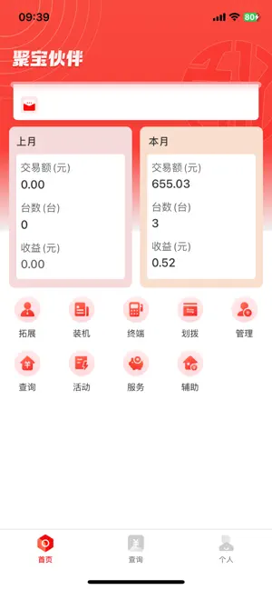 聚宝伙伴 screenshot 3