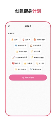 Fiore: 健身记录 & 健身软件 screenshot