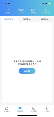 誉研堂互联网医院药师端 screenshot