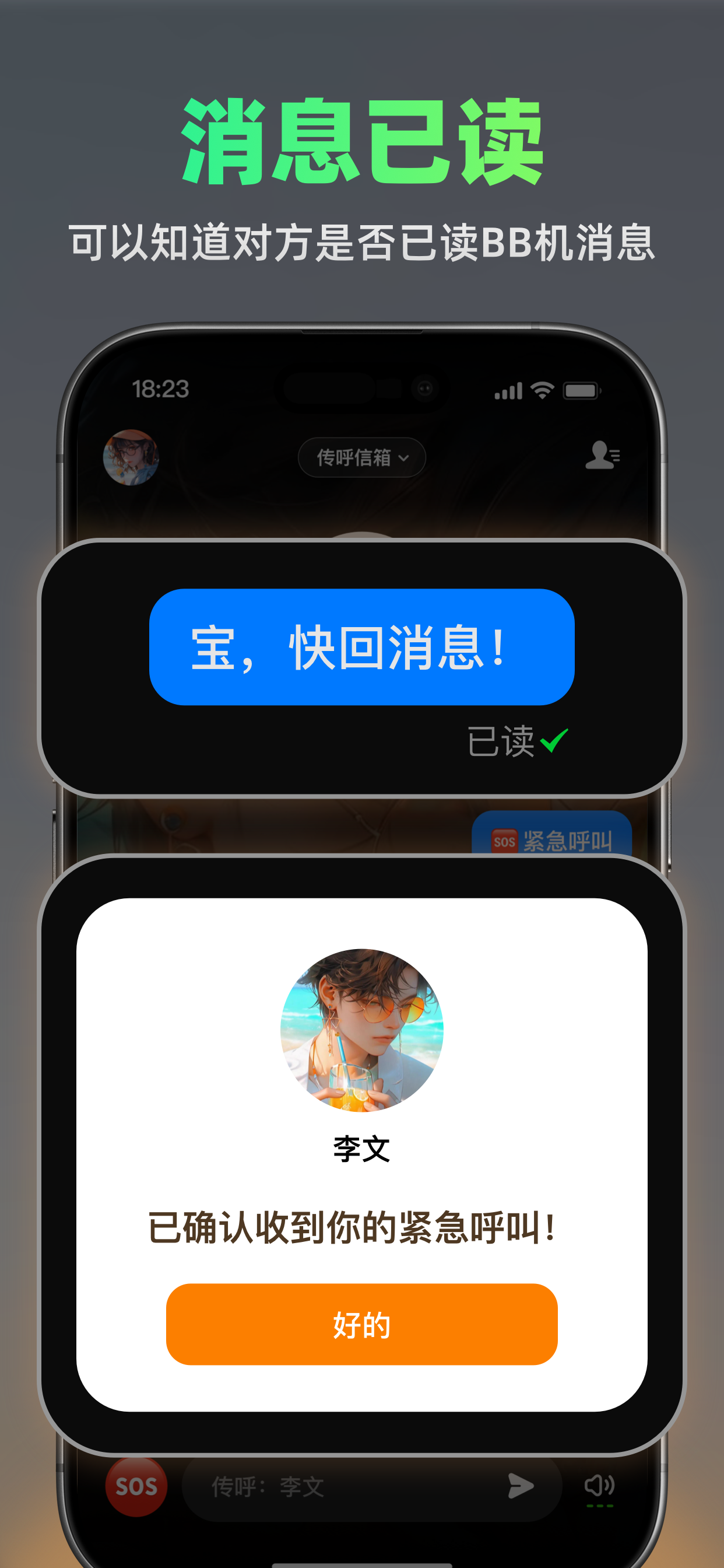 火赢BB机-反转声音对讲机