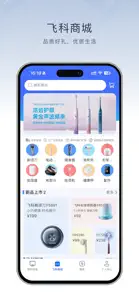 飞科智能 screenshot #5 for iPhone