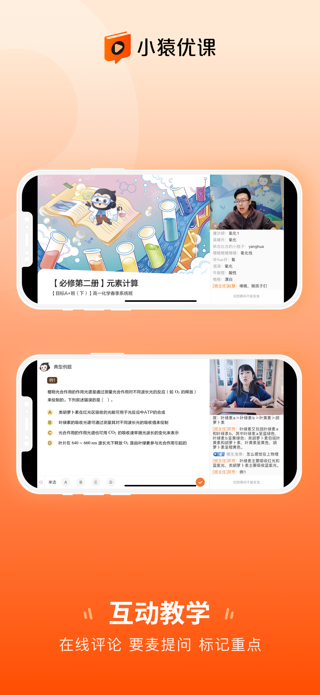 小猿优课