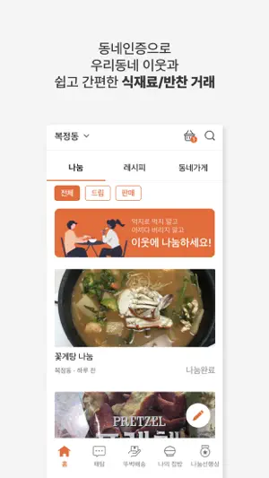 오늘집밥 screenshot 3