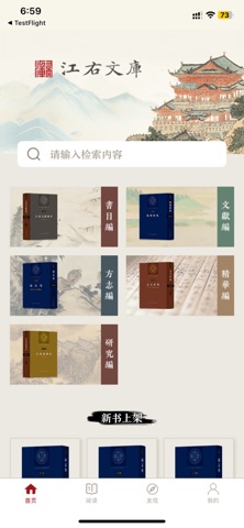 江右文库 screenshot