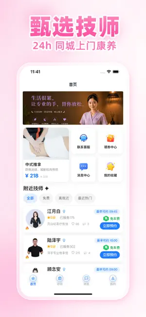 舒泡按摩-同城上门按摩足疗SPA养生推拿平台 screenshot 1