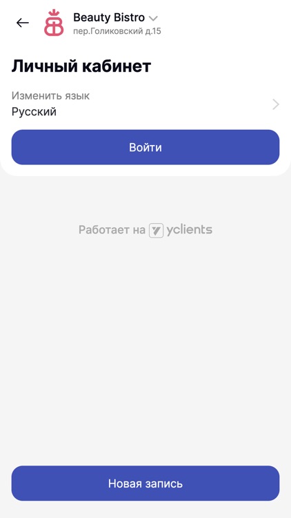 Beauty Bistro салон красоты screenshot-3