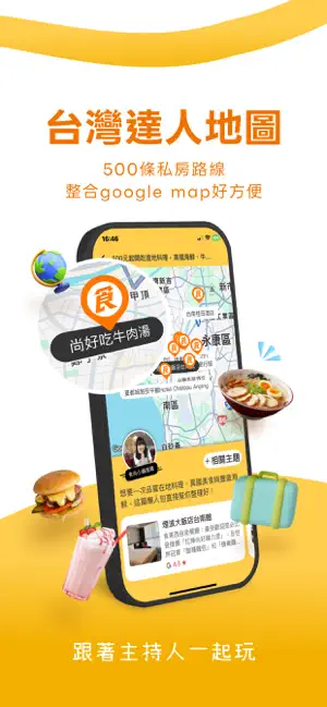 食尚玩家 - 精選餐廳景點x專屬優惠 screenshot 2