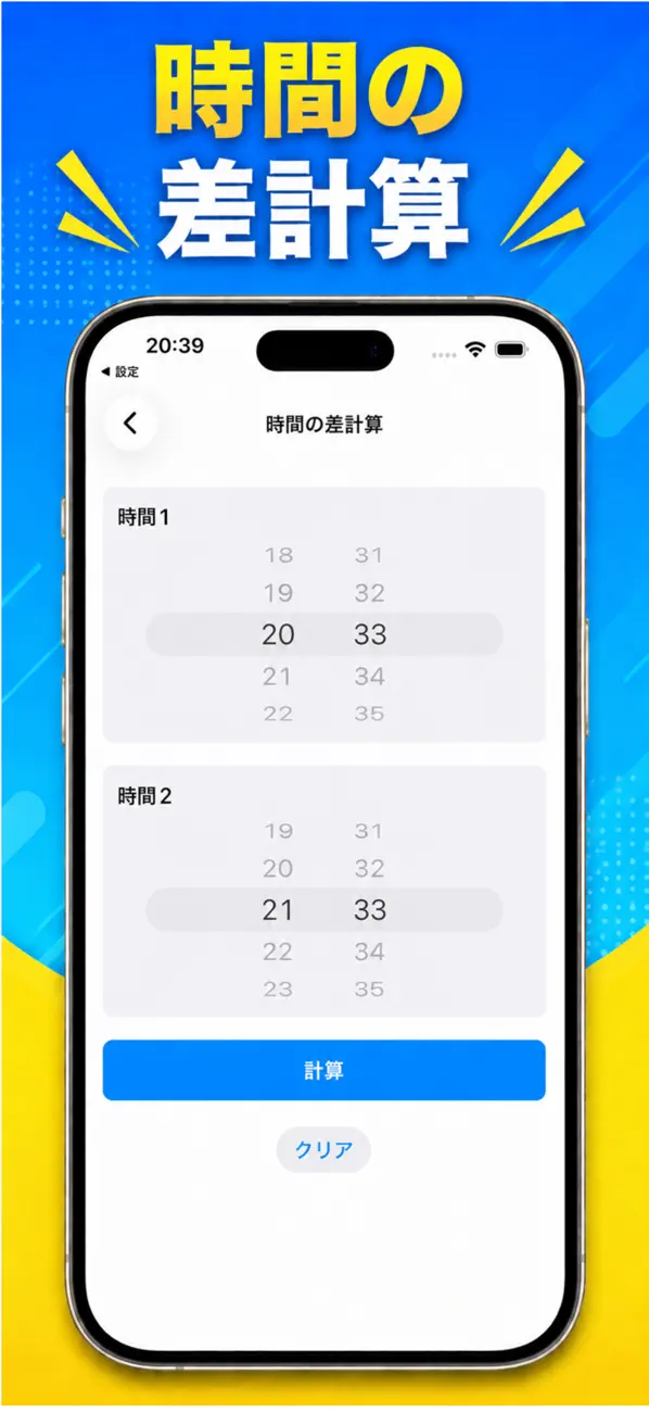 Screenshot #2 pour 日付時間計算 - 日数・時刻の差を計算
