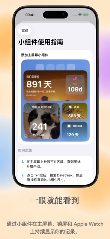 Daystreak：天数计数器 screenshot