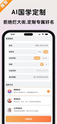 国学起名大师 - 宝宝取名测名软件 screenshot