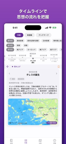 高校倫理マスター screenshot