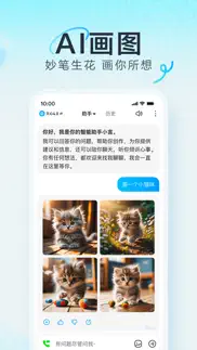 文心一言 iphone screenshot 3