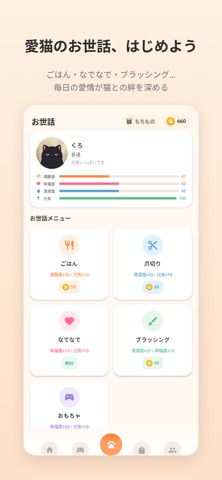 ねこのまいにち Screenshot 3