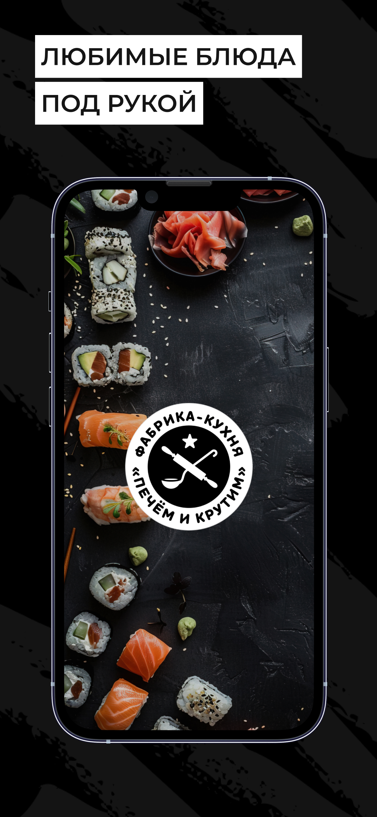 Печем и Крутим | Доставка Еды