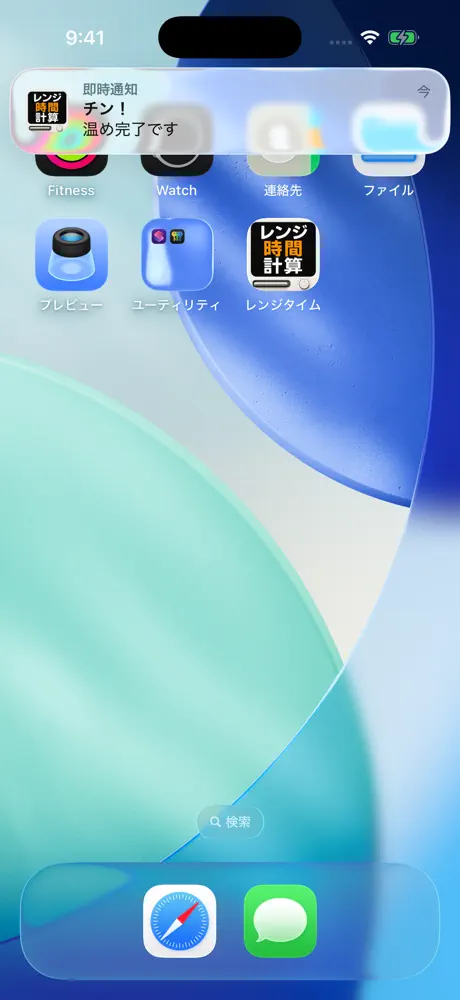 レンジタイム計算機 screenshot 2