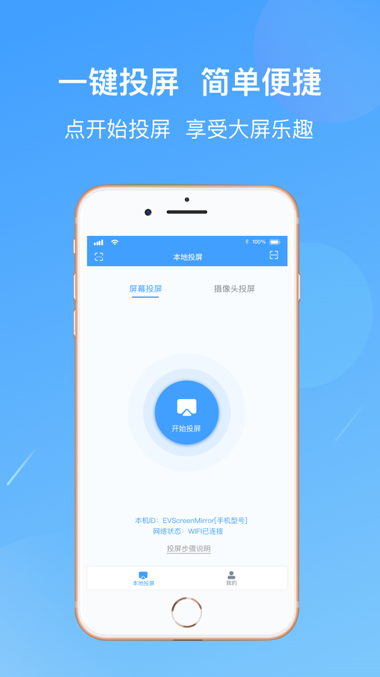 #1. EV投屏 (iOS) 게시자: 振宇 胡