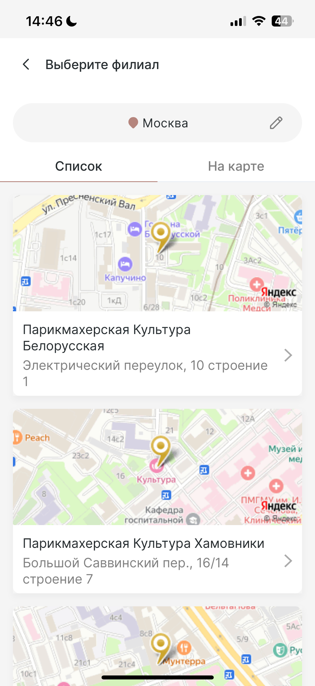 Культура Парикмахерская