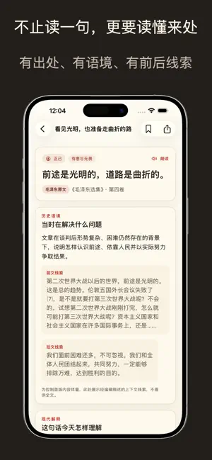 毛泽东选集 - 毛选语录每日精选励志名人名言 screenshot 2