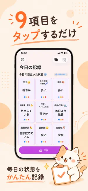 みまもり手帳-体調記録・症状記録・健康管理 screenshot 2