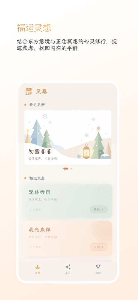 福运上上等 截图1