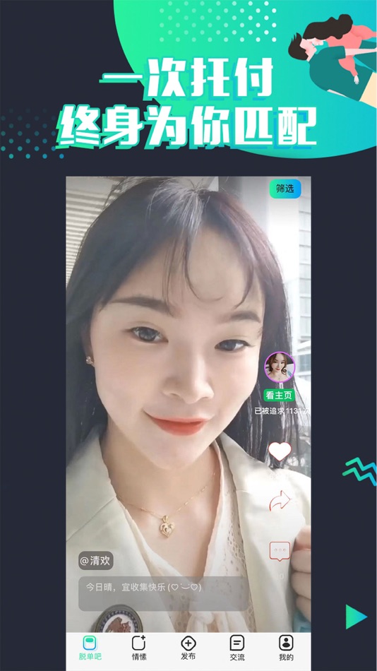#1. 脱单吧 (iOS) 由: Prey network technology (Suzhou) Co., Ltd