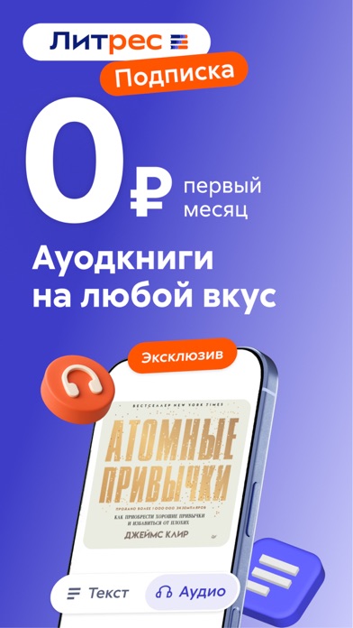 Screenshot #1 pour Аудиокниги Литрес