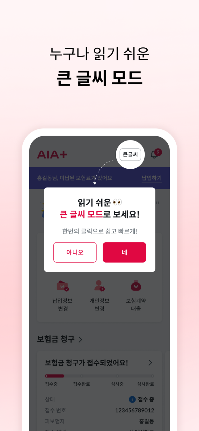 AIA생명