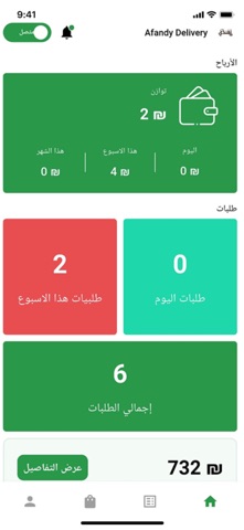 Afandy Delivery screenshot