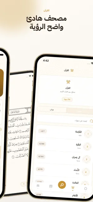 Kounoz - Quran & Adhkar screenshot 3