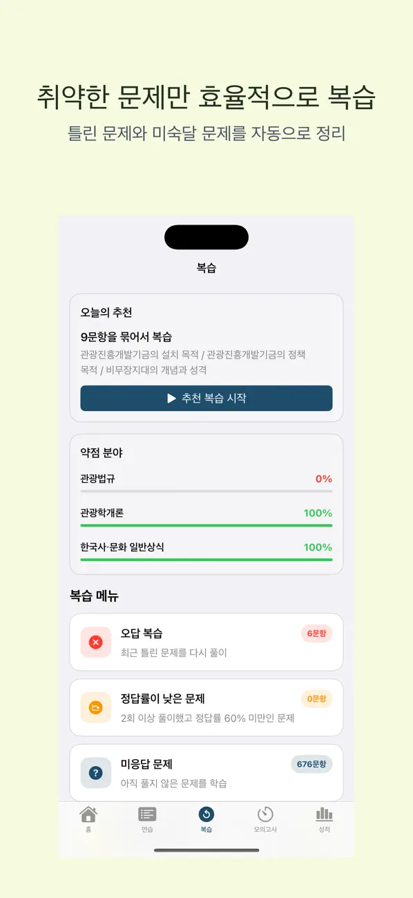 Screenshot #3 pour 관광통역안내사 | 2026년 대비 문제