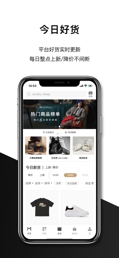 IntraMirror-全球奢侈品分销平台 screenshot 1