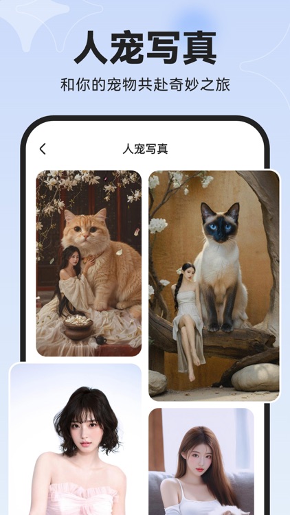 趣脸相机-AI帮你拍写真 screenshot-4