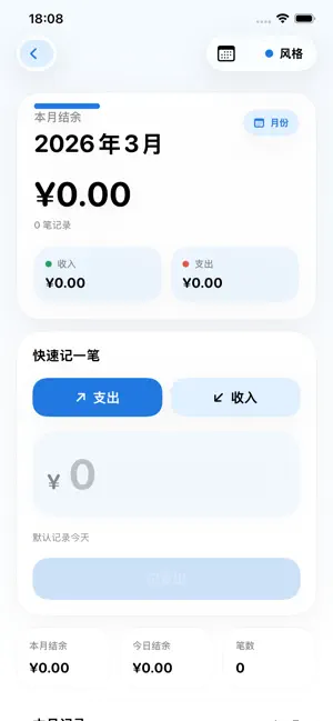 轻记账-记账本收支流水账本 screenshot 1