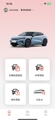 元征修车宝 screenshot