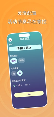 情侣大冒险 - 真心话大冒险 screenshot