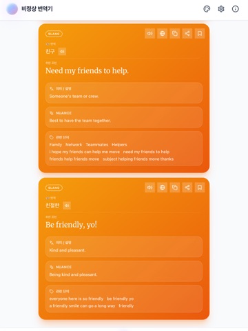 Abnormal Translator iPad screenshot