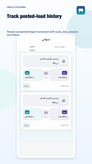 منصة حمولة screenshot