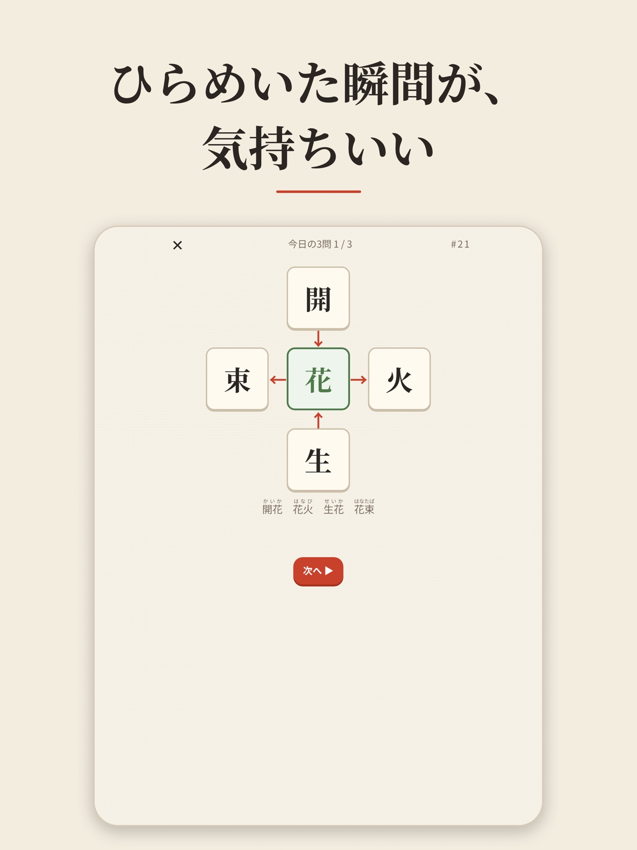 Screenshot 9 of ぽちっと漢字 - 毎日3問の漢字パズル