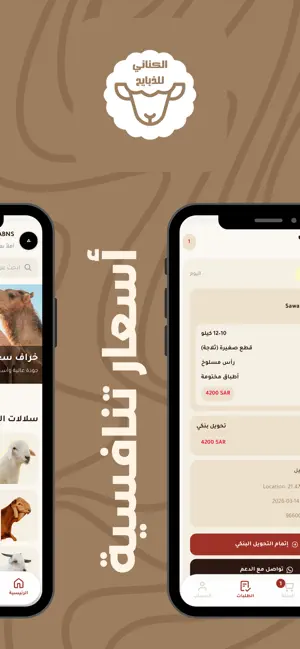 Kenani Sheeps screenshot 2