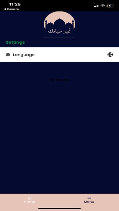غير حياتك Screenshot