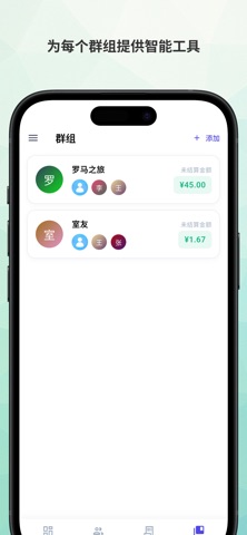 Costie：分摊账单与欠款 screenshot