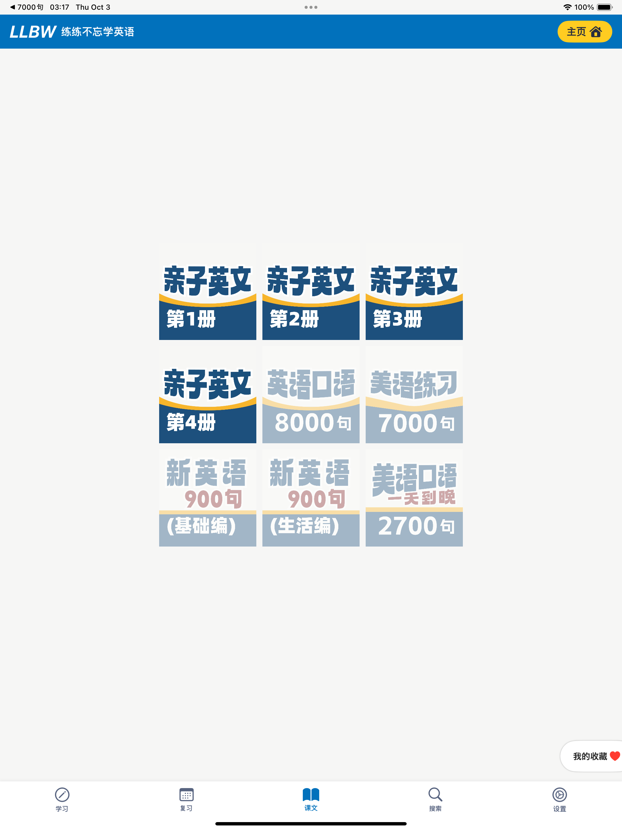亲子英文8000句