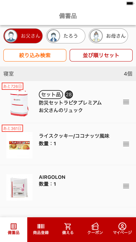 #4. ソナエリスト (iOS) 由: 株式会社LA・PITA