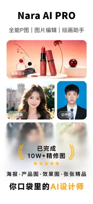 Nara AI图片编辑绘画智能修图助手 iPhone screenshot 1