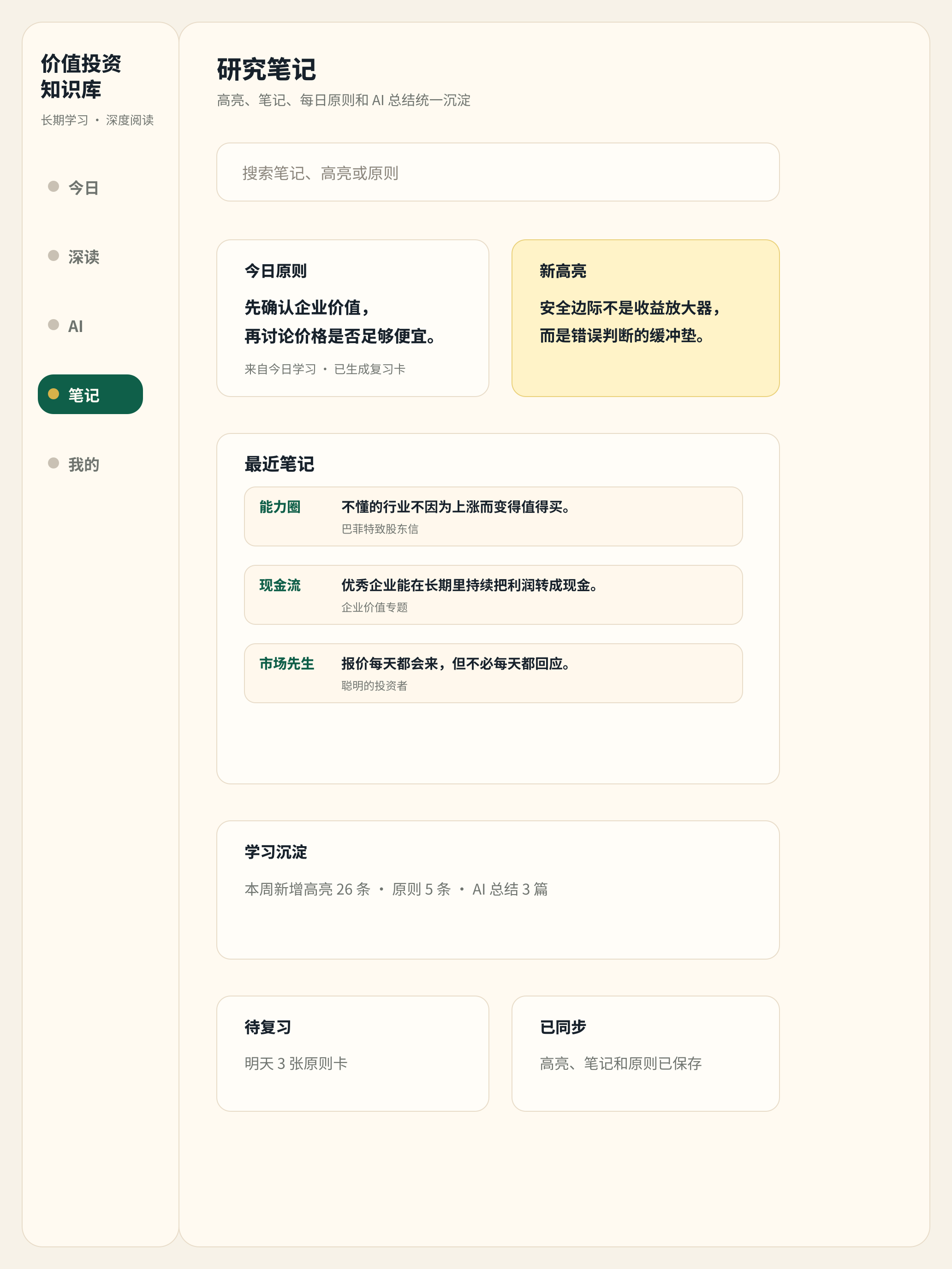 价值投资知识库 screenshot 7