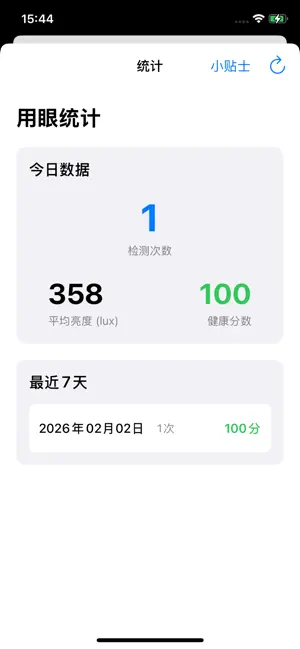瞳护 screenshot 3