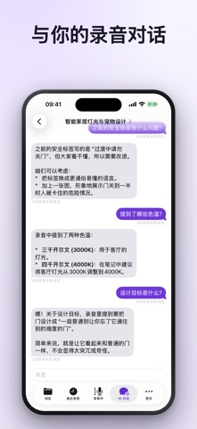 RecorAI：语音转换文字听写转录器 screenshot