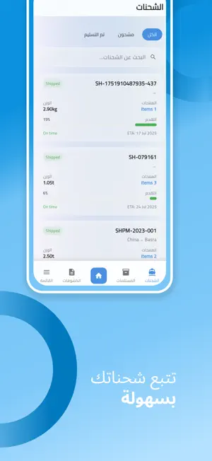 Nova Shipping screenshot 2