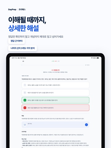 조리기능사 필기 한식 양식 중식 일식 복어 - 조리패스 iPad screenshot